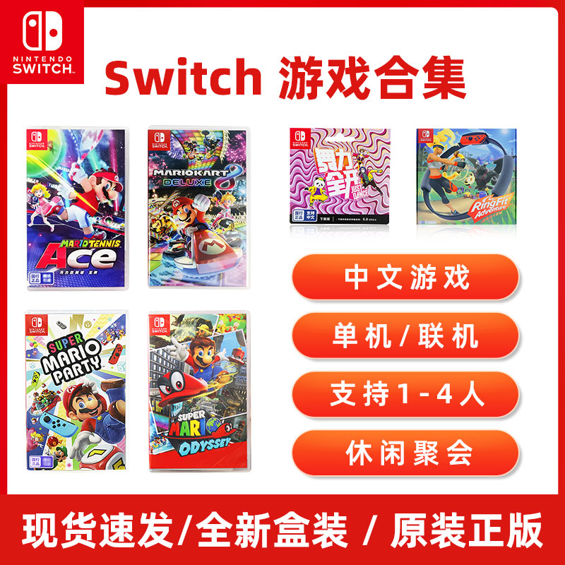 Nintendo Switch任天堂游戏卡ns超级马里奥派对游戏卡带奥德赛实体卡赛车8舞力全开兑换码健身环大冒险AS41