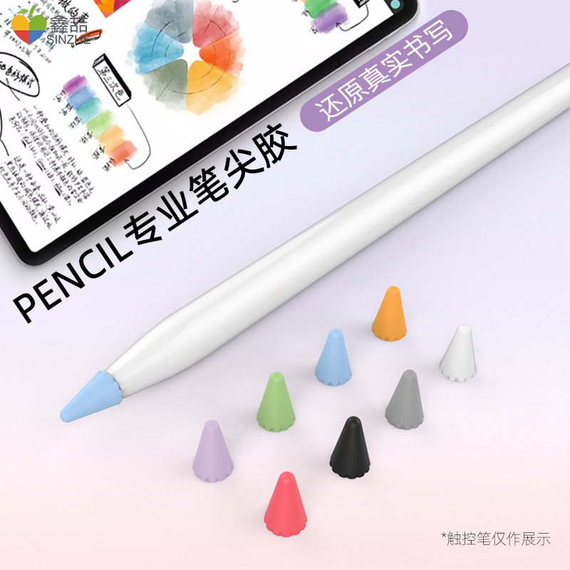 apple笔头可爱风静音胶带保护套