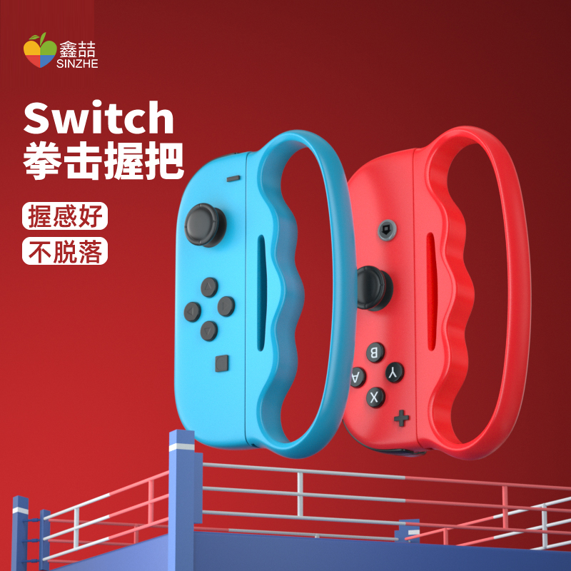 鑫喆适用于任天堂switch有氧拳击握把ns游戏机OLED拳击手套joycon游戏手柄手环手绳舞力全开腕带挂绳配件A226 电玩/配件/游戏/攻略 switch手柄 原图主图