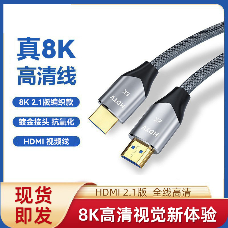 鑫喆HDMI2.1转接线8K高清电视连接线适用Switch/PS