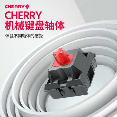 CHERRY轴轴体机械键盘