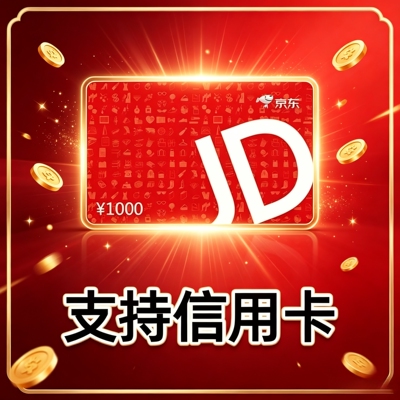 信用卡支付京东e卡1000面值京东b卡面值1000商务服务购物卡
