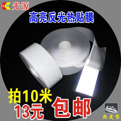 高亮反光带校服热贴膜灰色反光条
