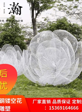 不锈钢镂空花朵网格植物园林景观