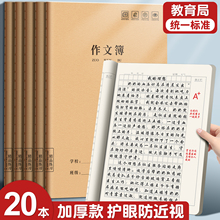 作文本小学生专用16K练习本语文簿作课时作业本二三四年级各科A4牛皮纸记作业本听写教育局统一400格作文薄