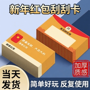 新年刮刮卡微信红包刮刮乐学生奖励抽奖卡自制DIY涂层抽奖券2026新款幸运刮刮公司年会压岁钱红包刮奖卡定制