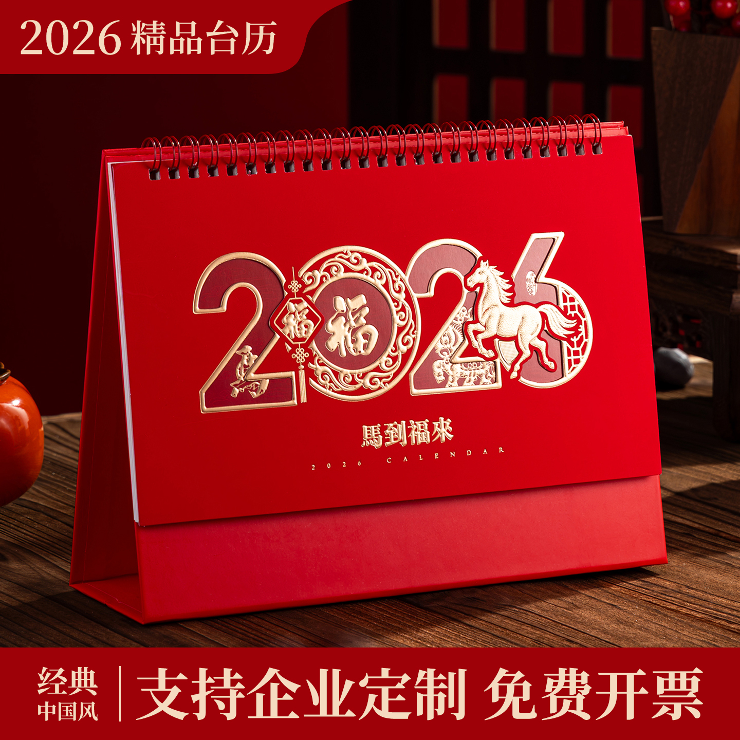 台历2026马年新款桌面镂空日历