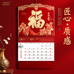 2026年挂历马到成功定做定制家用挂墙26新款 加厚福字客厅中国风日历广告企业logo 马年高档挂厉大号月历手撕式