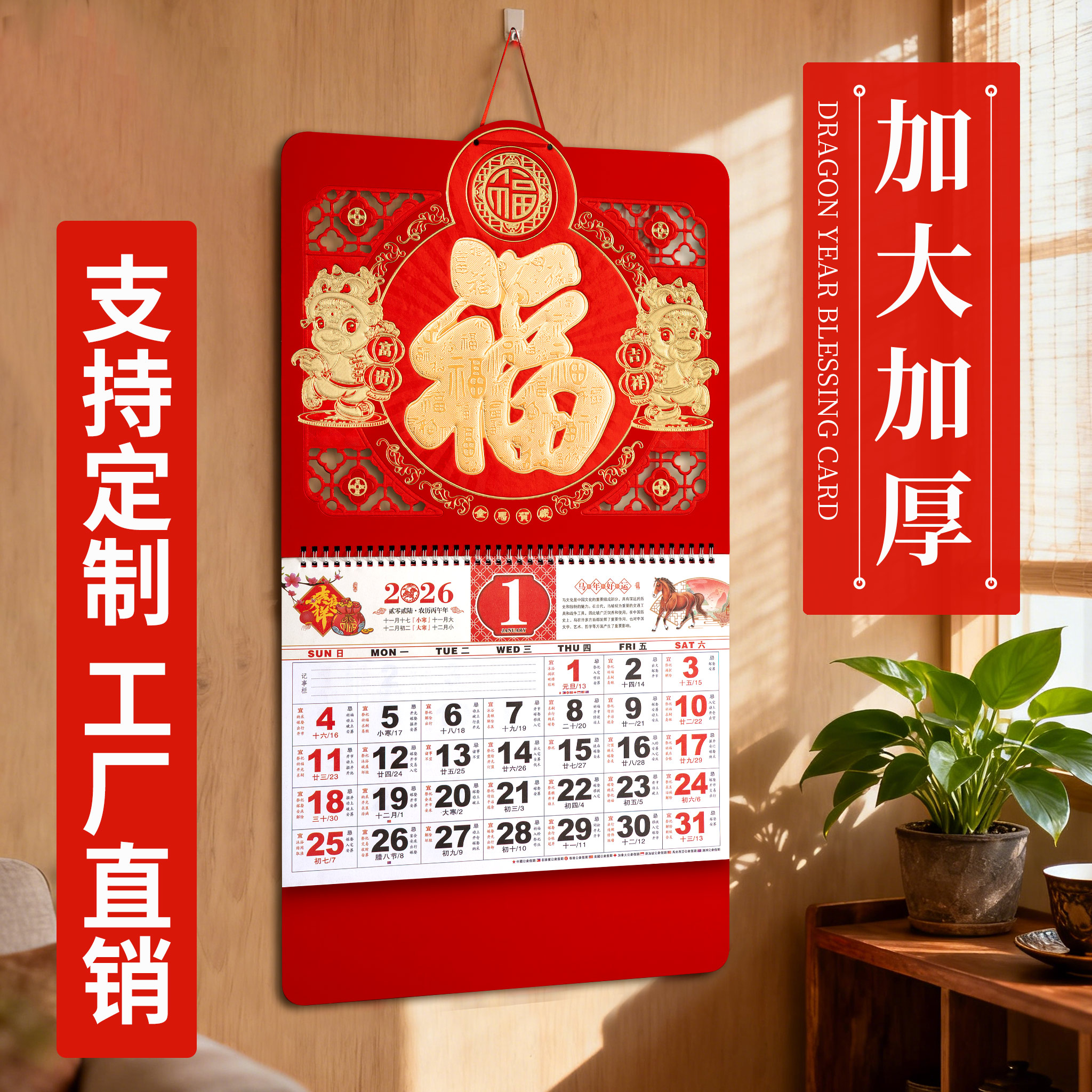 2026年高端挂历马年新款大号月历