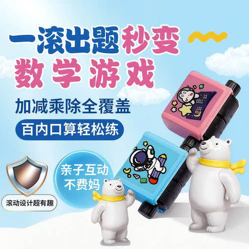 100以内加减法滚动印章