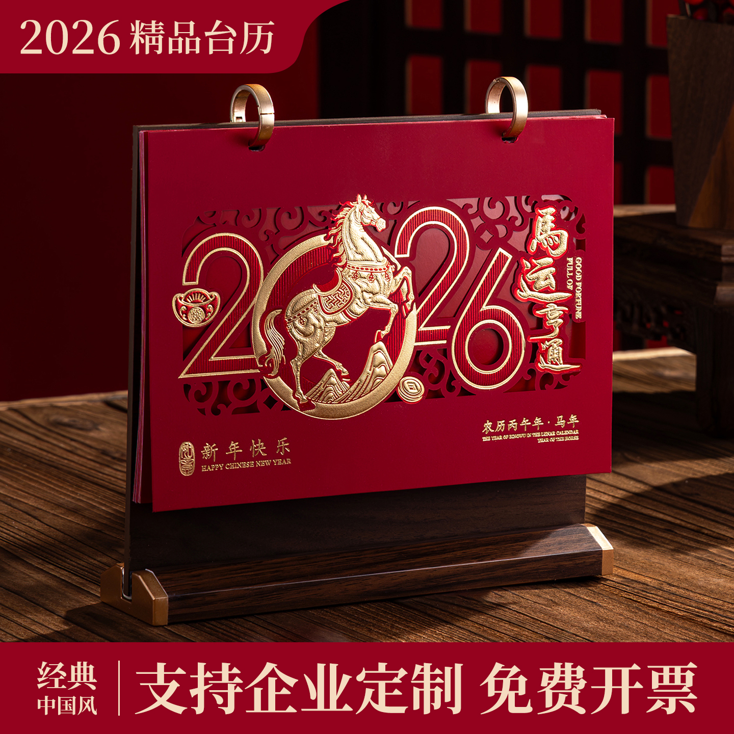 木质台历2026年大号高档中国红
