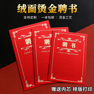 聘书聘请书聘任书外壳家委会聘书聘用书内芯封皮红色绒面烫金聘书烫金外壳定做中小学班干部任命书内页打印