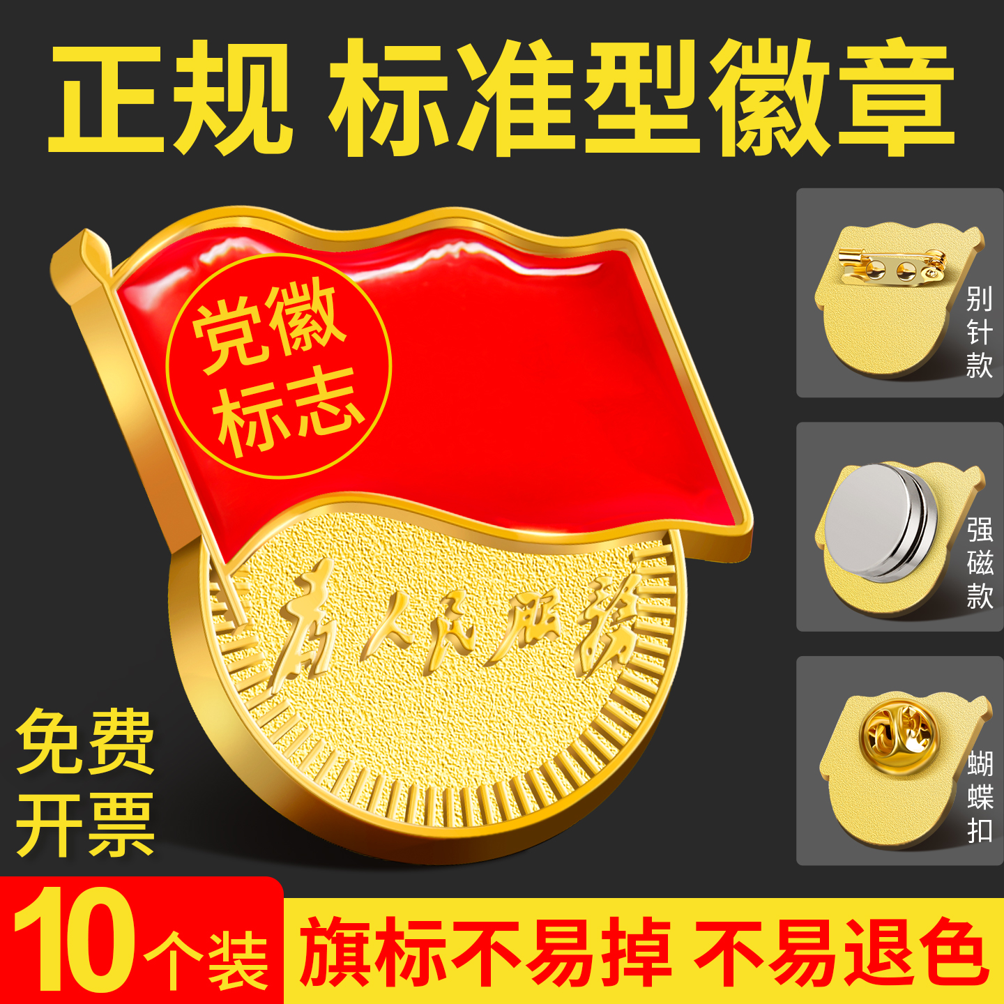 党徽强磁胸针蝴蝶扣磁吸党章党徽