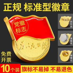 党徽2025别针强磁标准款胸针大磁扣强磁铁磁吸式吸铁石强力磁吸收纳盒党员官方徽章不褪色正版高档党章党徽