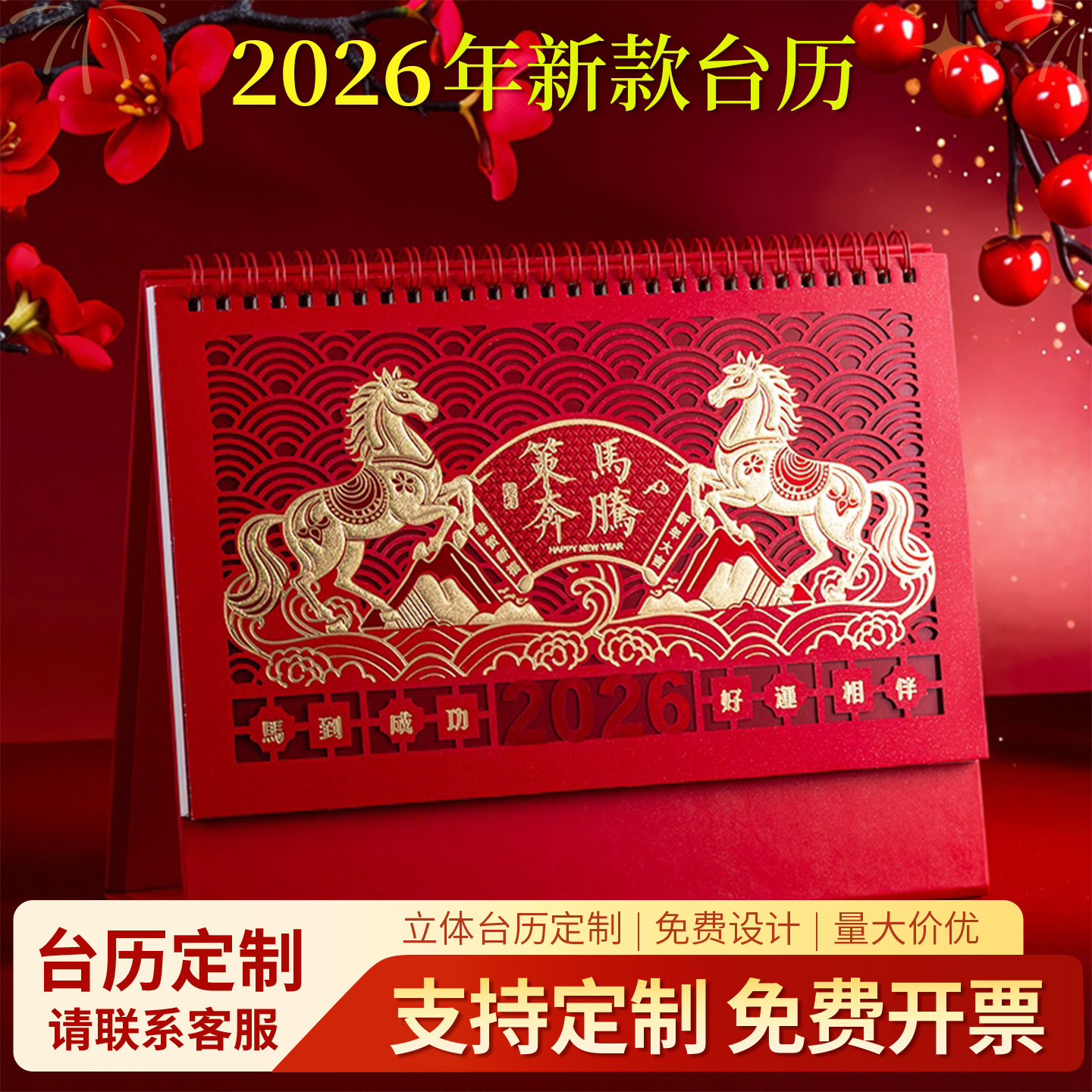 台历2026年新款马年镂空中国风台历办公桌面工艺品桌面摆件每天一页打卡计划本现货高端创意日历本定制logo
