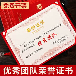 优秀团队荣誉证书浮雕烫金红色外壳封面证件奖状打印a4内页内页定制公司企业年会表彰年度团队荣誉奖状