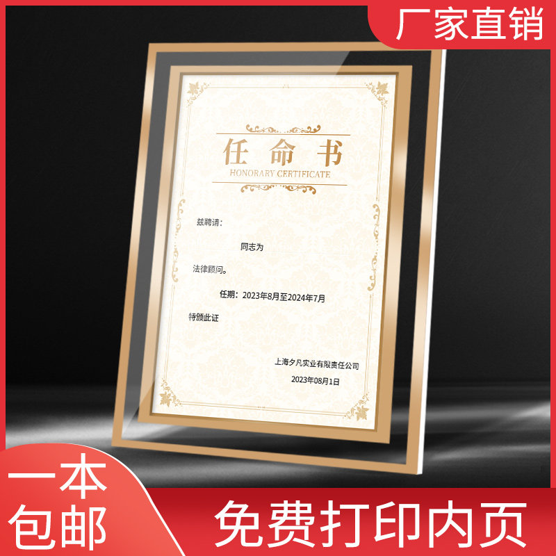 水晶相框任命书摆台a4奖状内页定制公司招聘各部门各单位人才聘用书