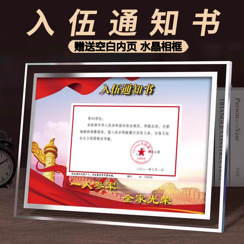 入伍通知书专用相框水晶保护套外壳架摆两用荣誉挂墙纪念展示裱框