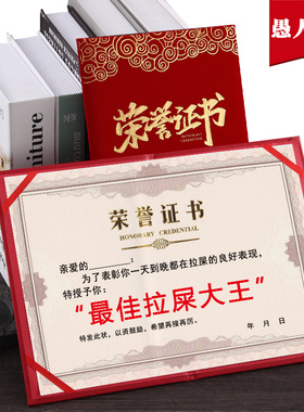 愚人节创意难忘生日礼物拉屎大王放屁大王恶搞奖状送好闺蜜好朋友死党定制专属沙雕奖状