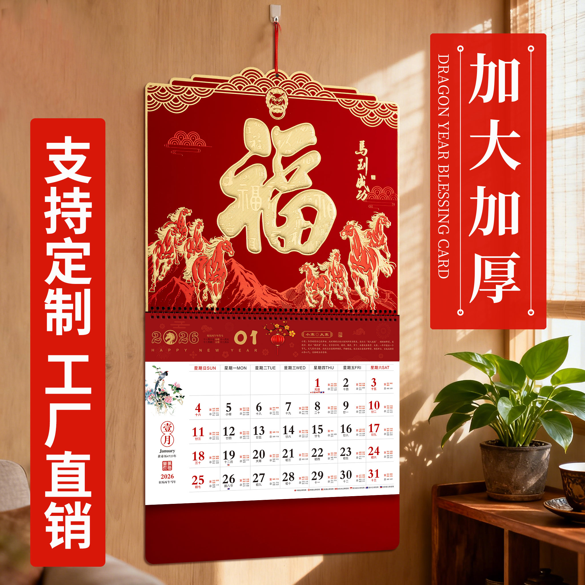 2026新款高端挂历家用中国风马年