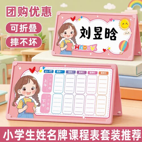 姓名牌小学生桌牌一年级桌面立牌名字牌可折叠定制座位牌防摔新生开学入学姓名台卡桌签幼儿园班级空白席位卡