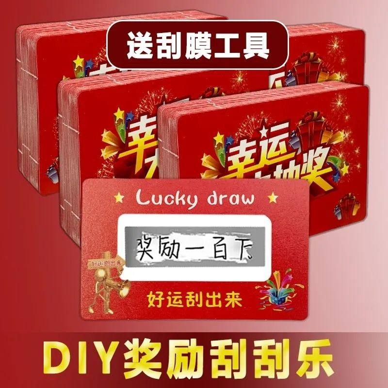 新年刮刮卡抽奖幸运刮奖卡小学生奖励儿童成长激励diy兑换券涂层贴商场活动公司年会定制卡片刮刮乐卡片自制,文具电教/文化用品/商务用品,贺卡/明信片,淘宝优惠券,粉丝福利购,淘宝优惠卷