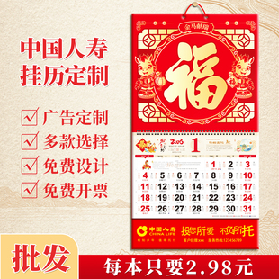 中国人寿挂历2026年新款日历定做定制月历牌批发银行平安保险公司快递日历马年企业公司广告logo100本装订制