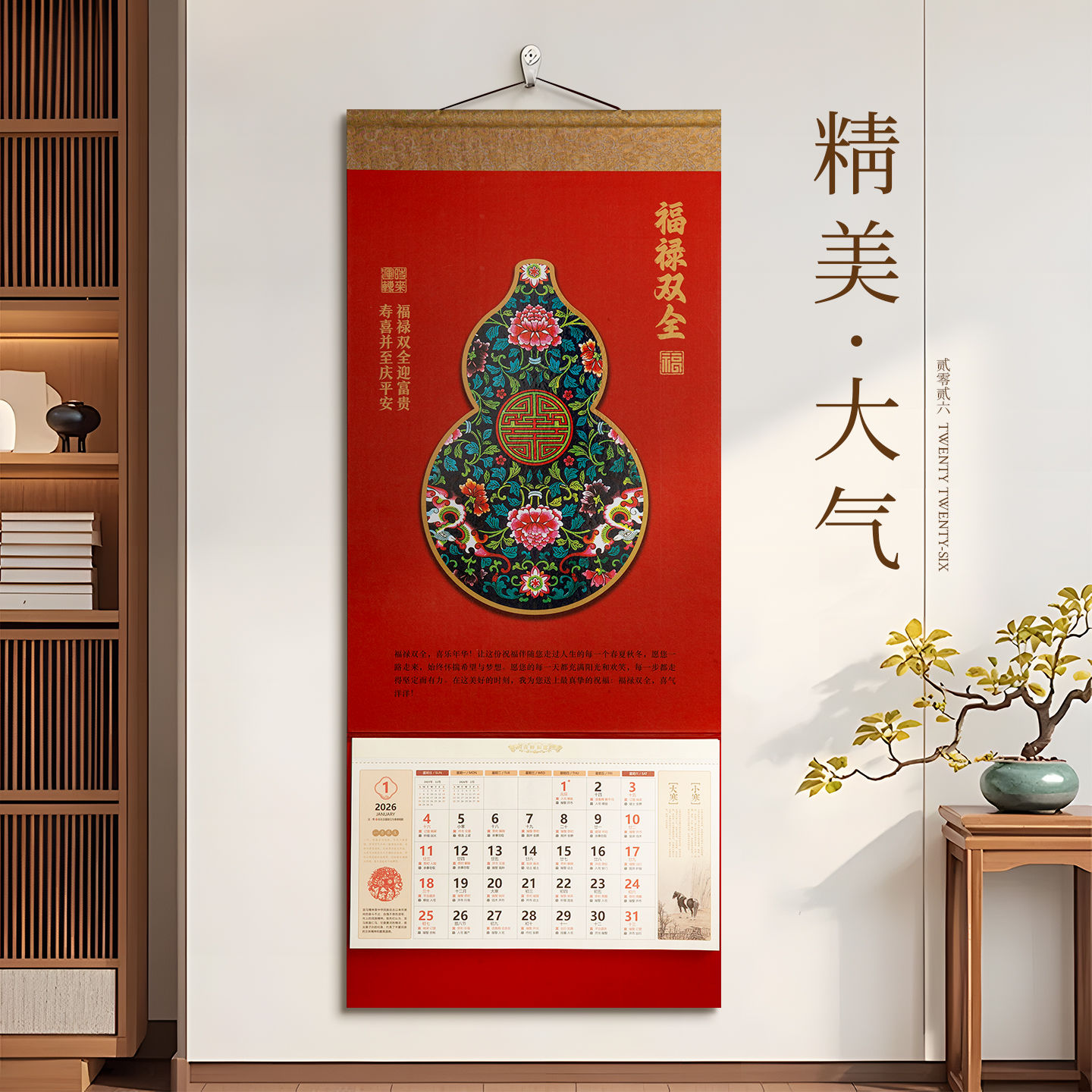 精品挂历2026年马年福禄双全