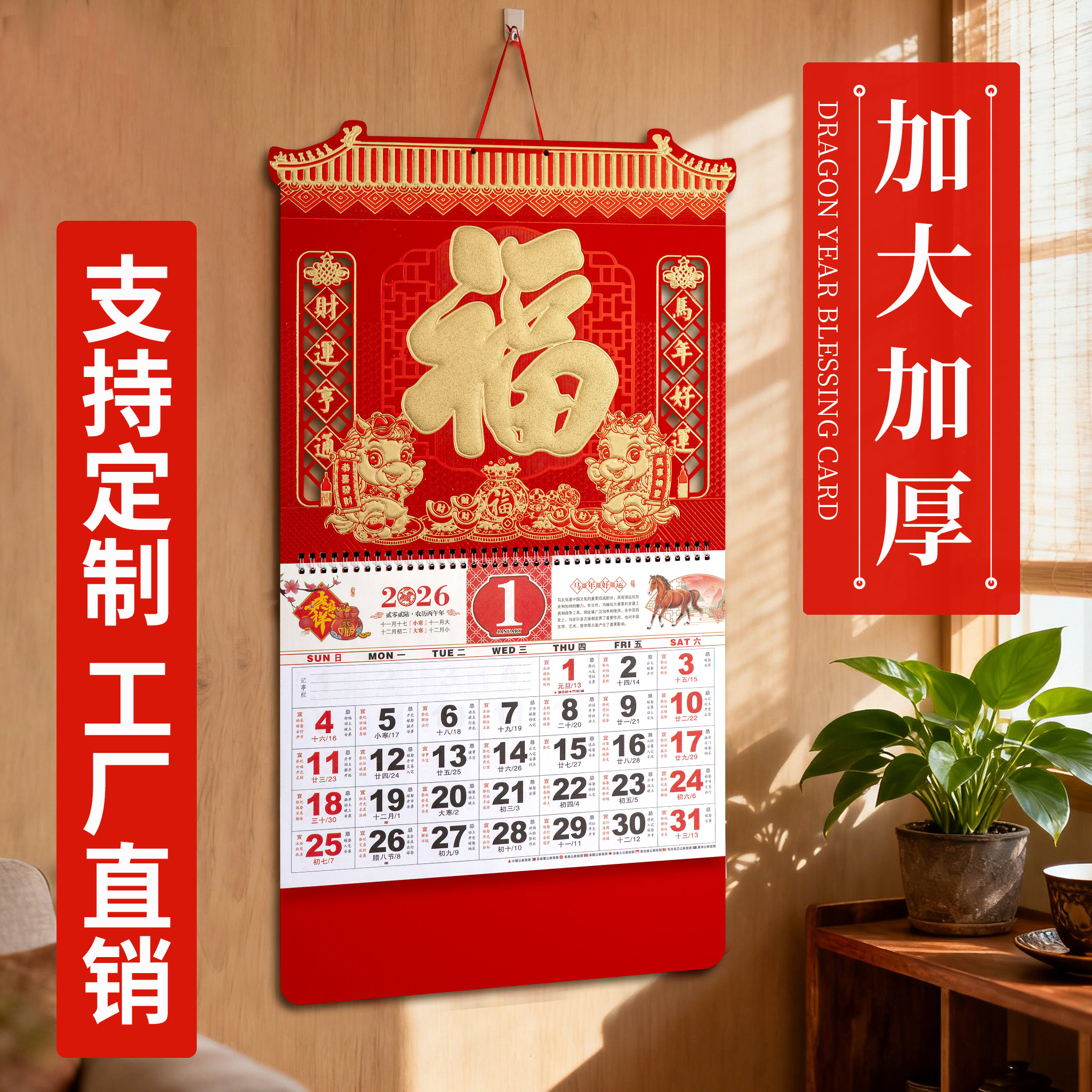 2026年高端挂历马年新款挂墙月历