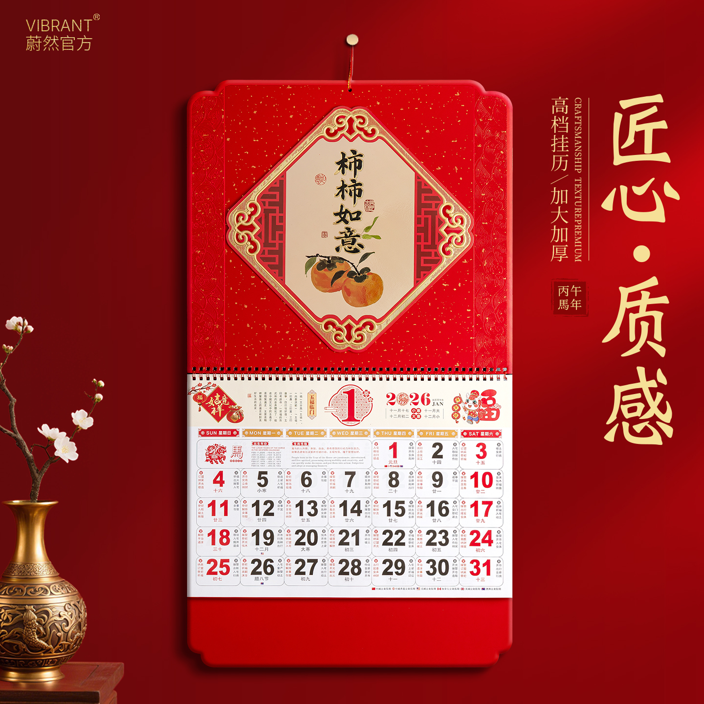 挂历2026年挂墙式柿柿如意万年历