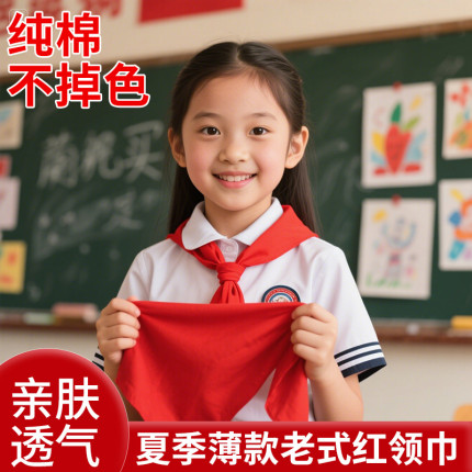 纯棉红领巾小学生标准款小学中学生少先队通用老师推荐款涤棉全棉批发柔软不掉色清凉透气老式薄款棉布红领巾