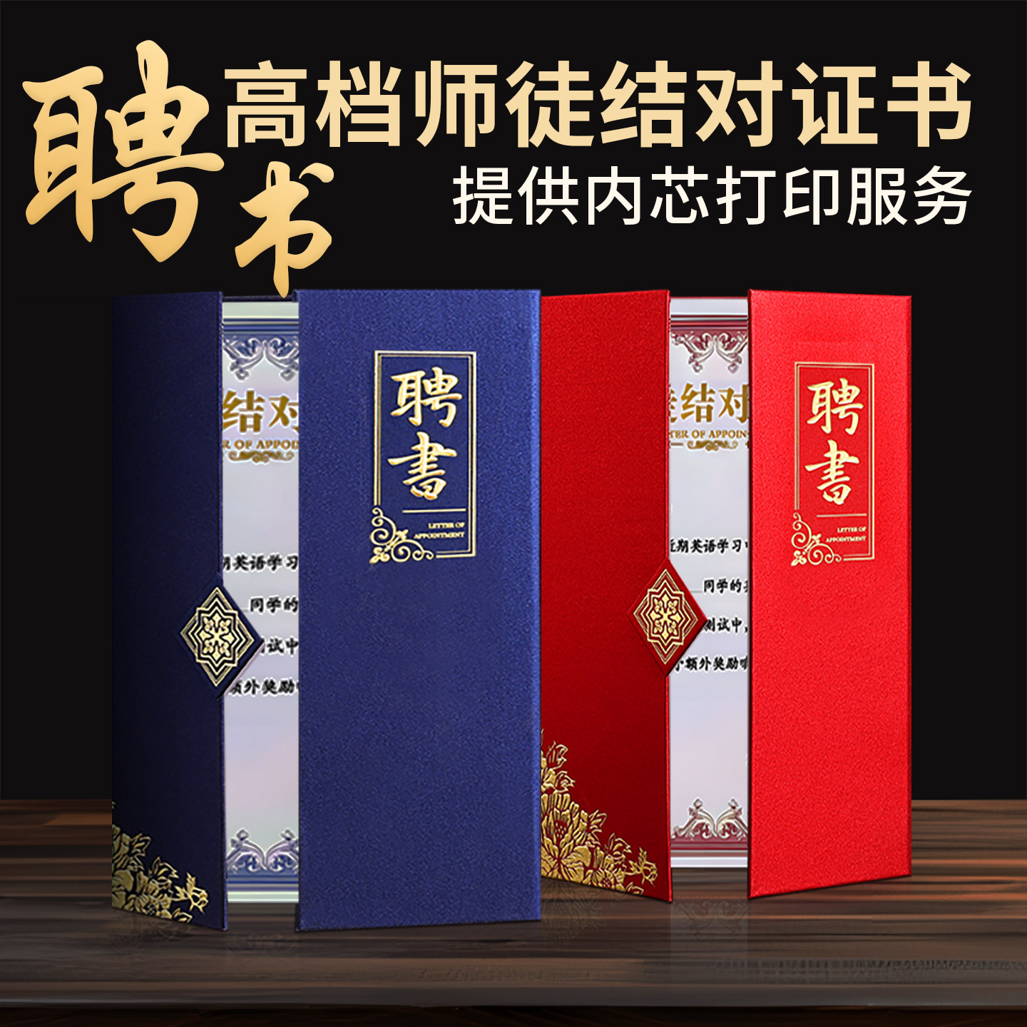 师徒结对聘书高档珠光面三折页聘书开合式高级感拜师帖回徒贴聘任书聘用书聘请书任命书支持定制打印a4内页