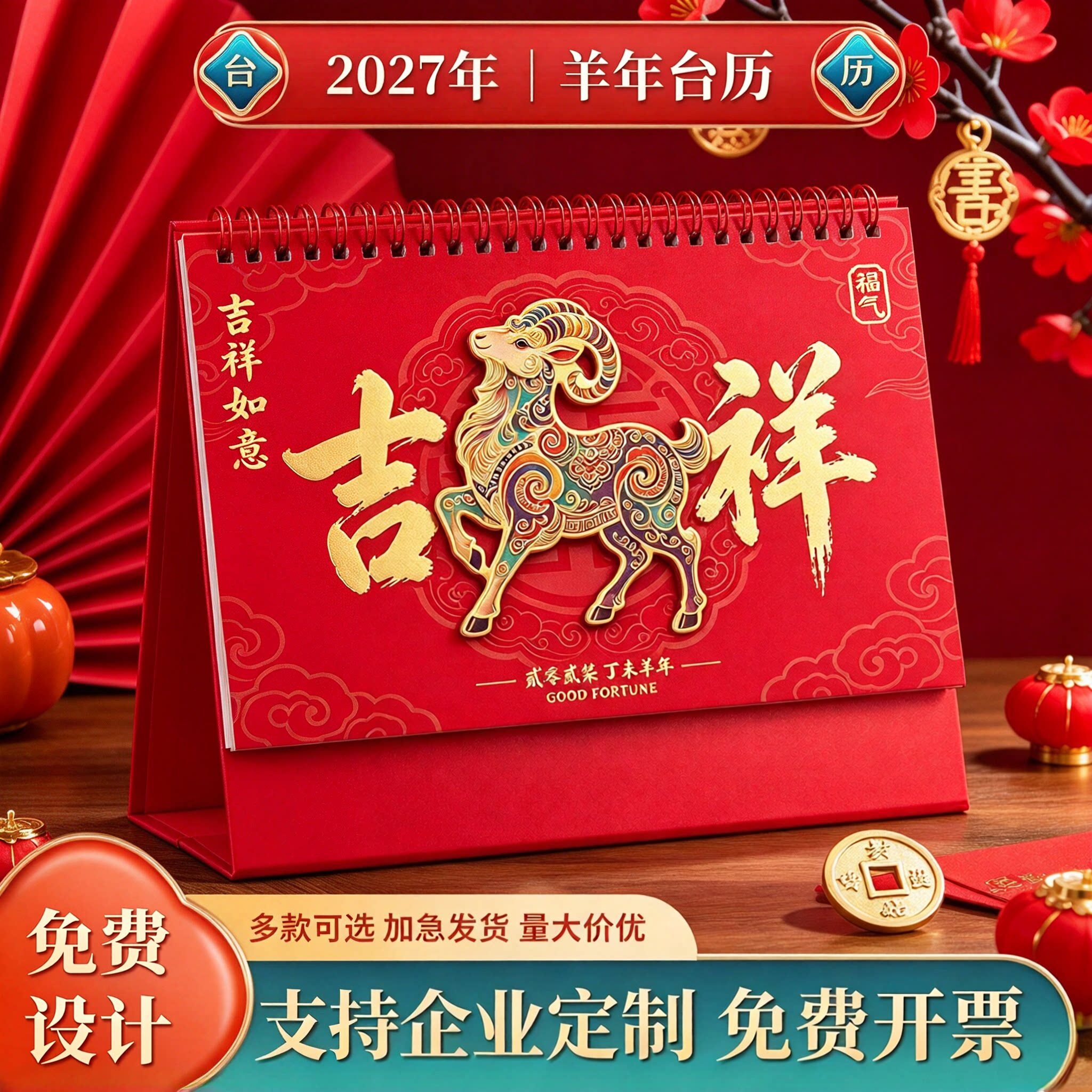 台历2027年新款羊年镂空中国风台历办公桌面工艺品桌面摆件每天一页打卡计划本现货高端创意日历本定制logo
