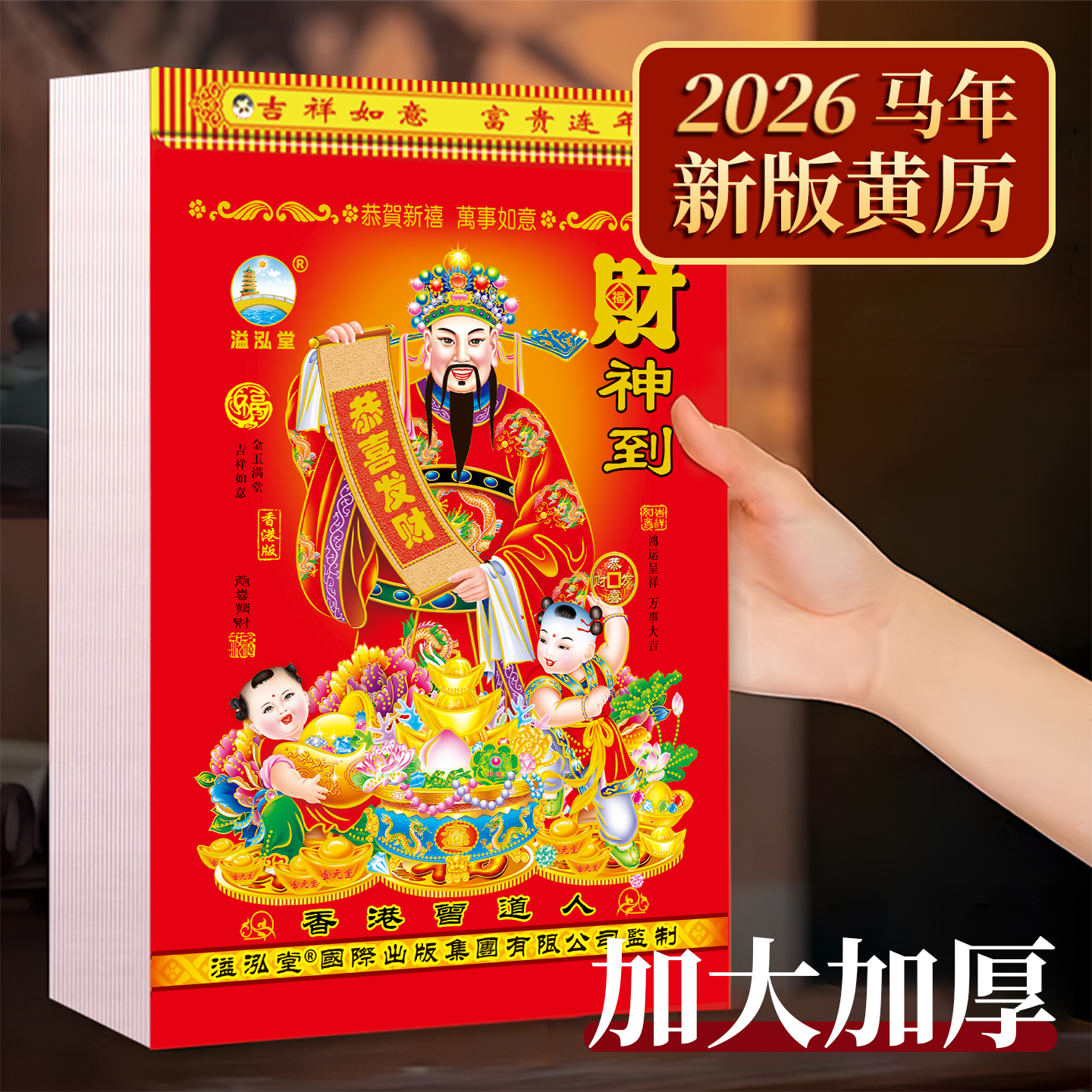 2026年老黄历正版日历大号家用挂墙皇历老式手撕年历黄历农历挂历一天一撕台历中国香港澳门日历牌万年历旧书