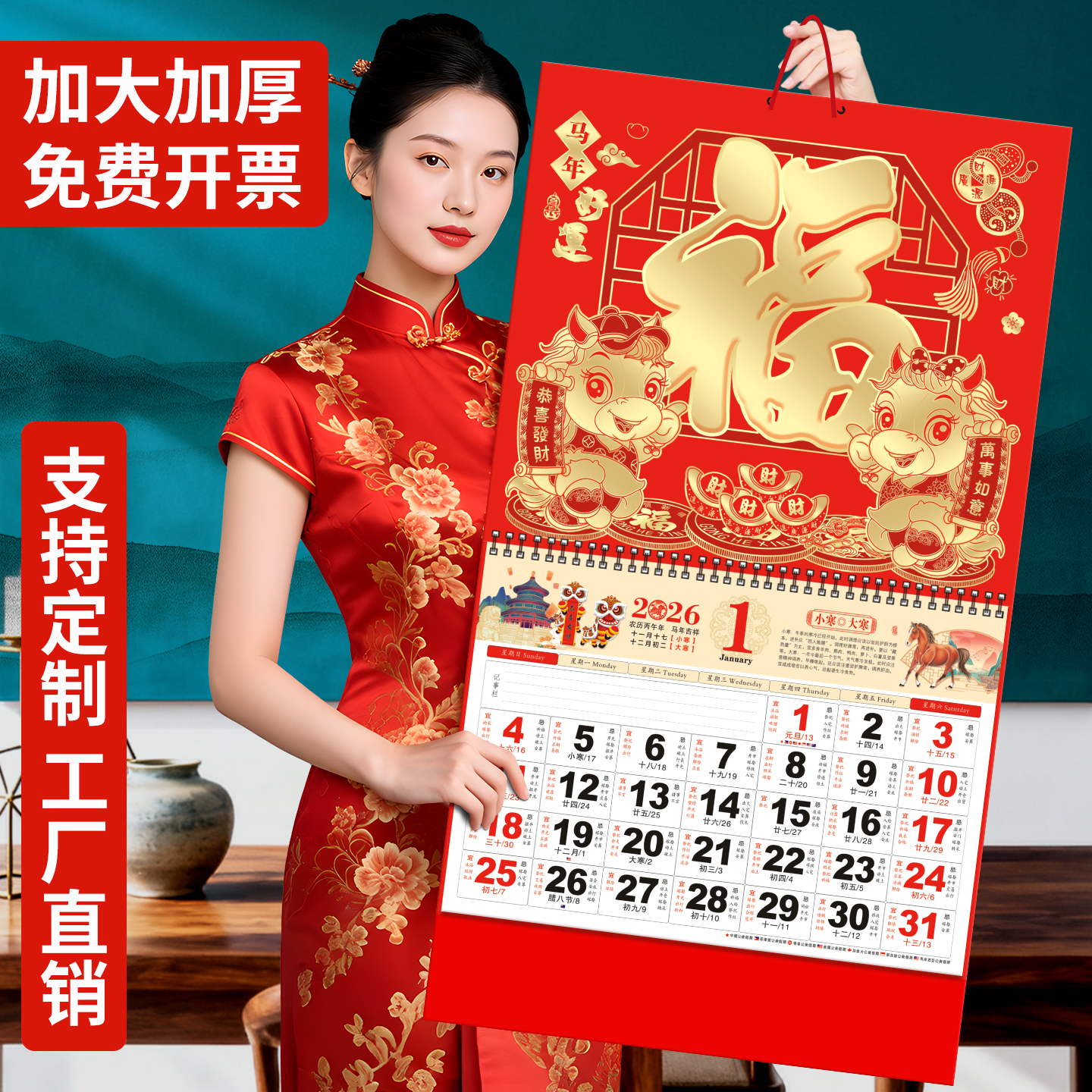 26年挂历马年好运升级加厚