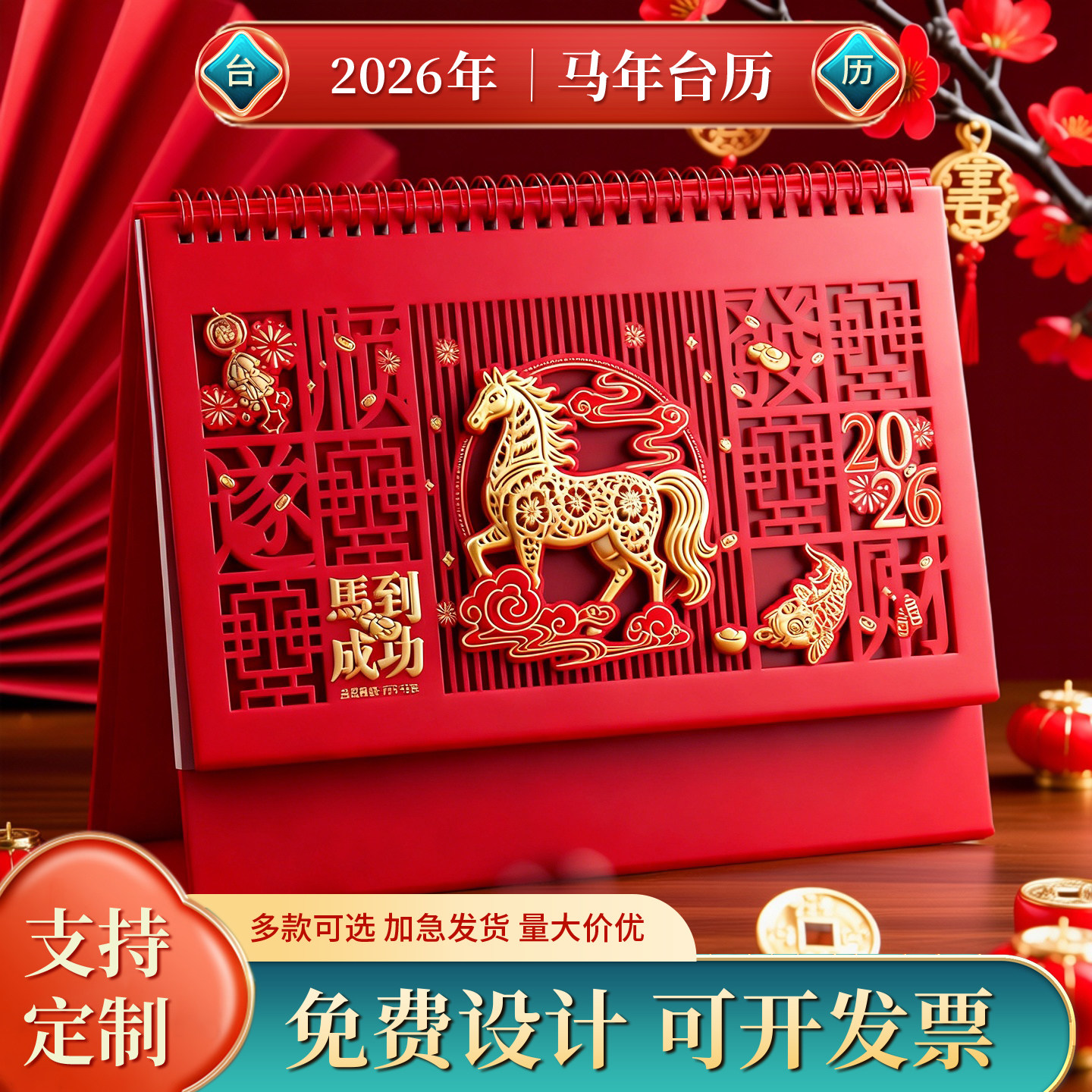 台历2026年新款马年镂空中国风台历办公桌面工艺品桌面摆件每天一页打卡计划本现货高端创意日历本定制logo,文具电教/文化用品/商务用品,台历,淘宝优惠券,粉丝福利购,淘宝优惠卷