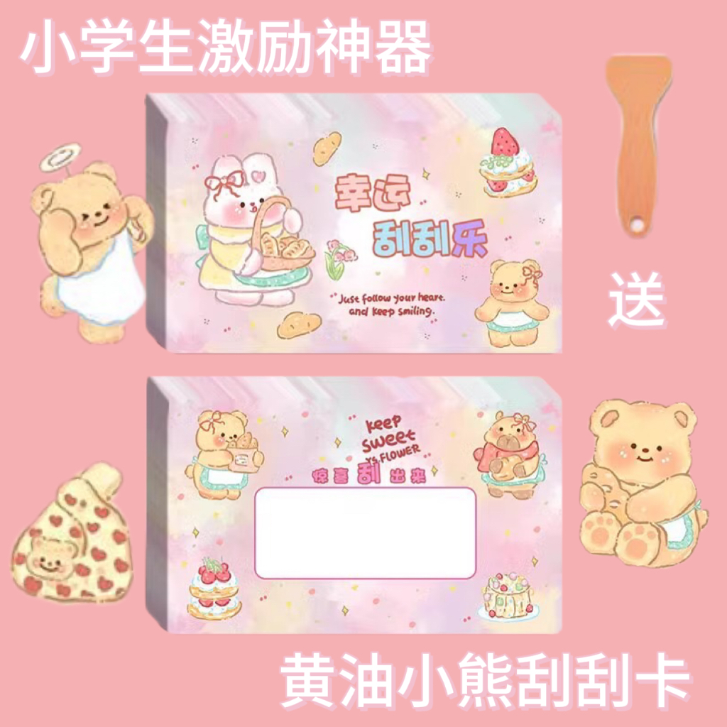 卡皮巴拉刮刮卡小学生互动diy