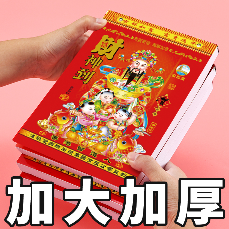 日历2026年老黄历加大加厚