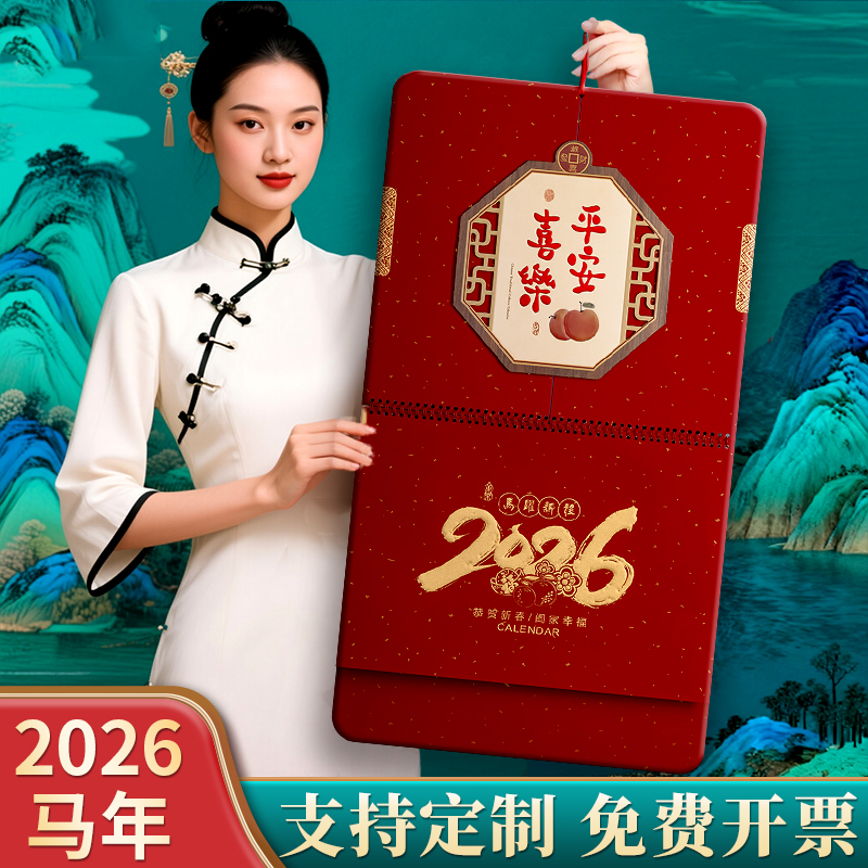 月份牌2026年新款挂历家用挂墙式马年福字吊牌中国风镂空万年历高级感福历手撕日历定制企业公司送礼广告月历