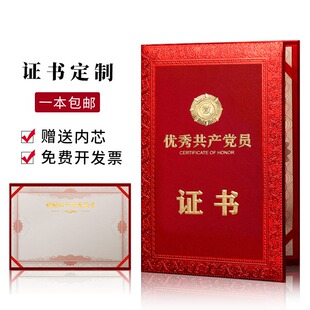 优秀党员荣誉证书外壳a4烫金内页内芯打印制作烫金封皮表扬表彰优秀员工先进工作者奖状颁奖获奖纪念证书