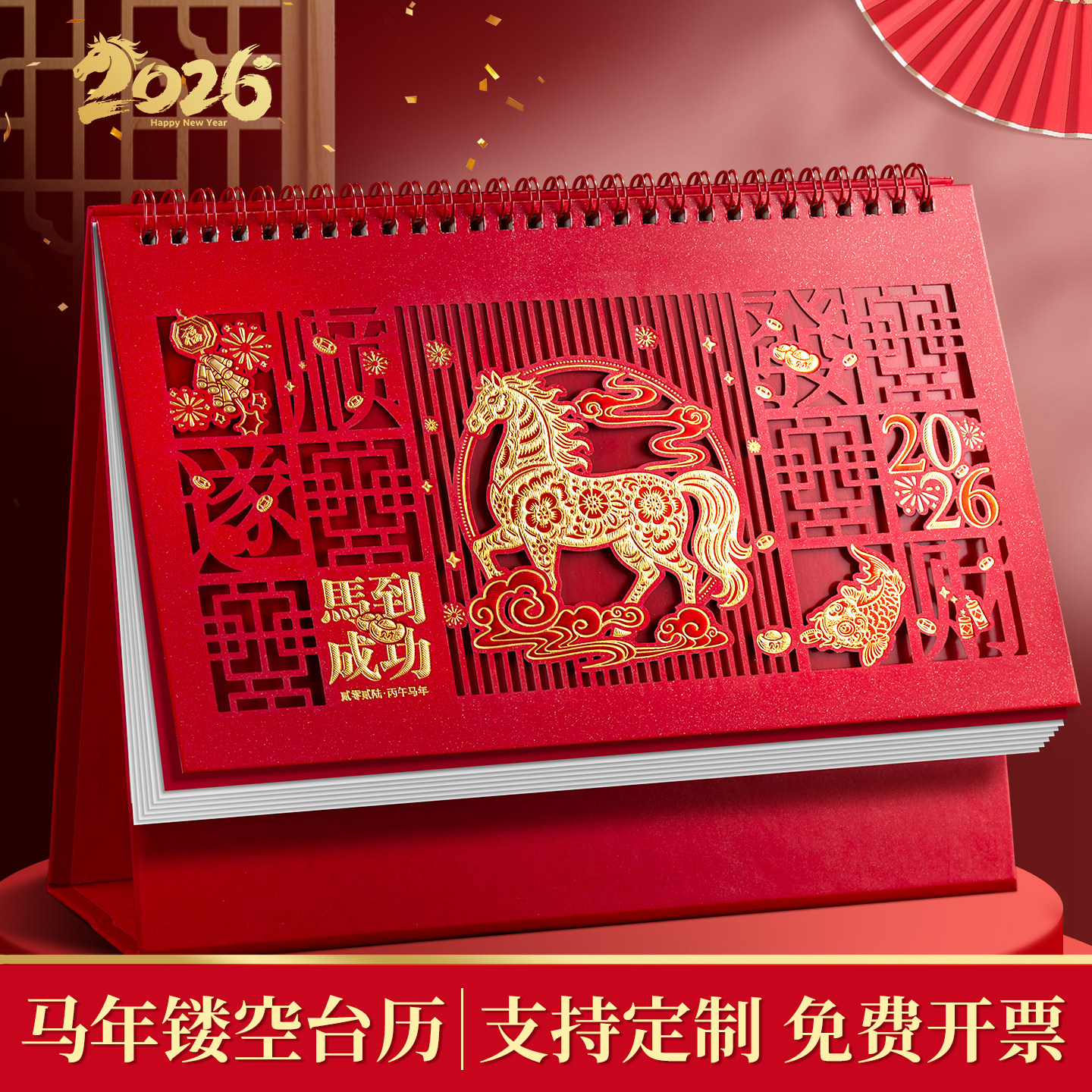 台历2026年新款镂空剪纸日历定做大号办公桌摆件企业礼品日历订制国风马年新款创意新年月历定制专版印刷广告,文具电教/文化用品/商务用品,台历,淘宝优惠券,粉丝福利购,淘宝优惠卷
