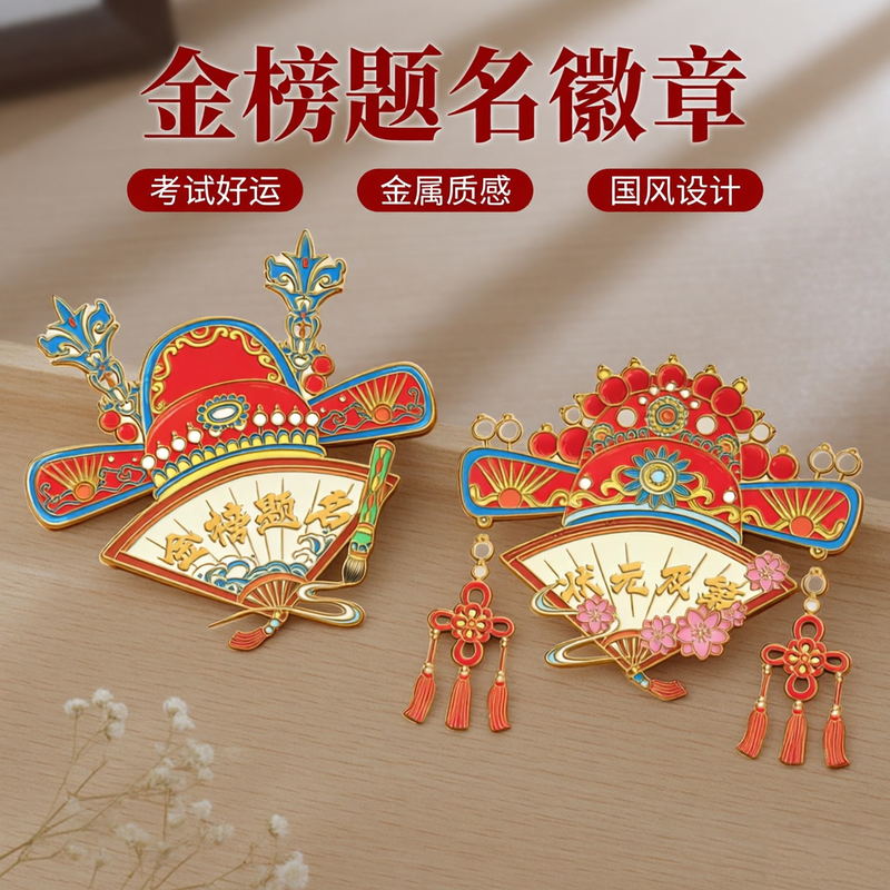 金榜题名徽章中考毕业纪念章刻字姓名班级金属珐琅胸针高档礼盒装