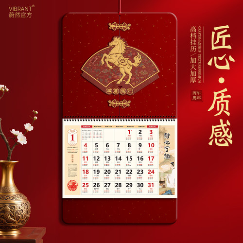 2026年新款马年挂历定制可印logo