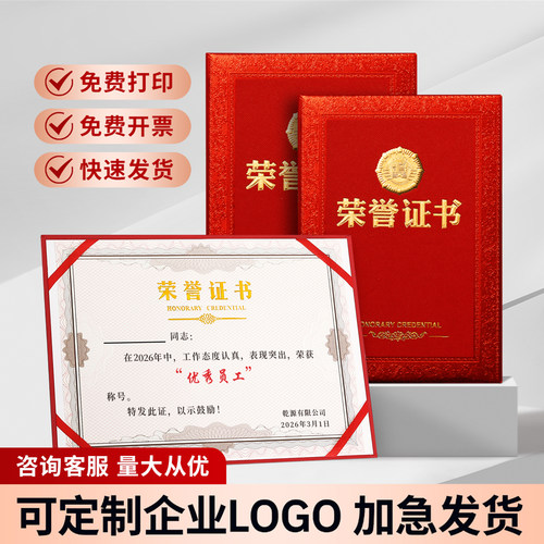 企业年会表彰荣誉证书优秀员工奖状外壳定制高档烫金A4内芯打印内页荣誉证件书先进个人获奖表扬荣誉征书批发