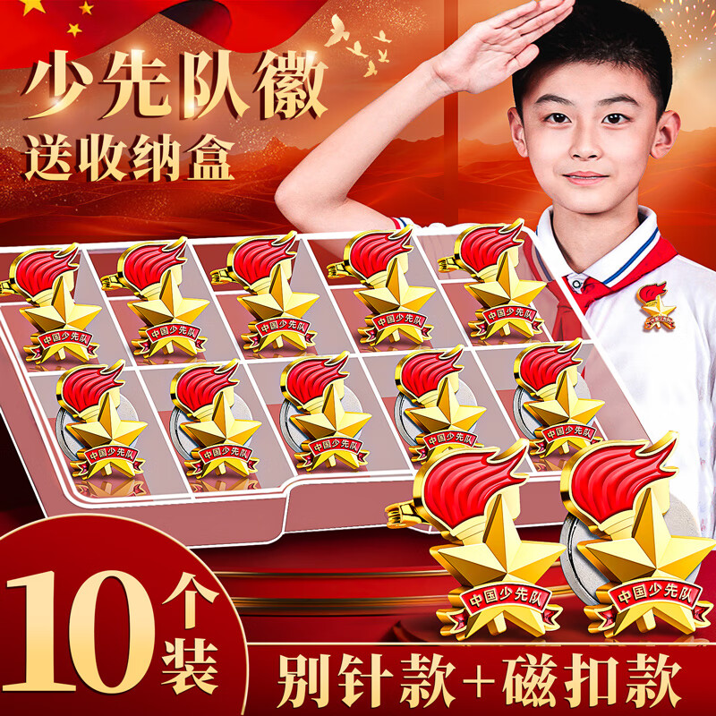 少先队队徽正版小学生校徽少年小学中国先锋队别针磁性徽章磁铁磁扣对辉磁吸标准型学校红领巾少先队员徽章