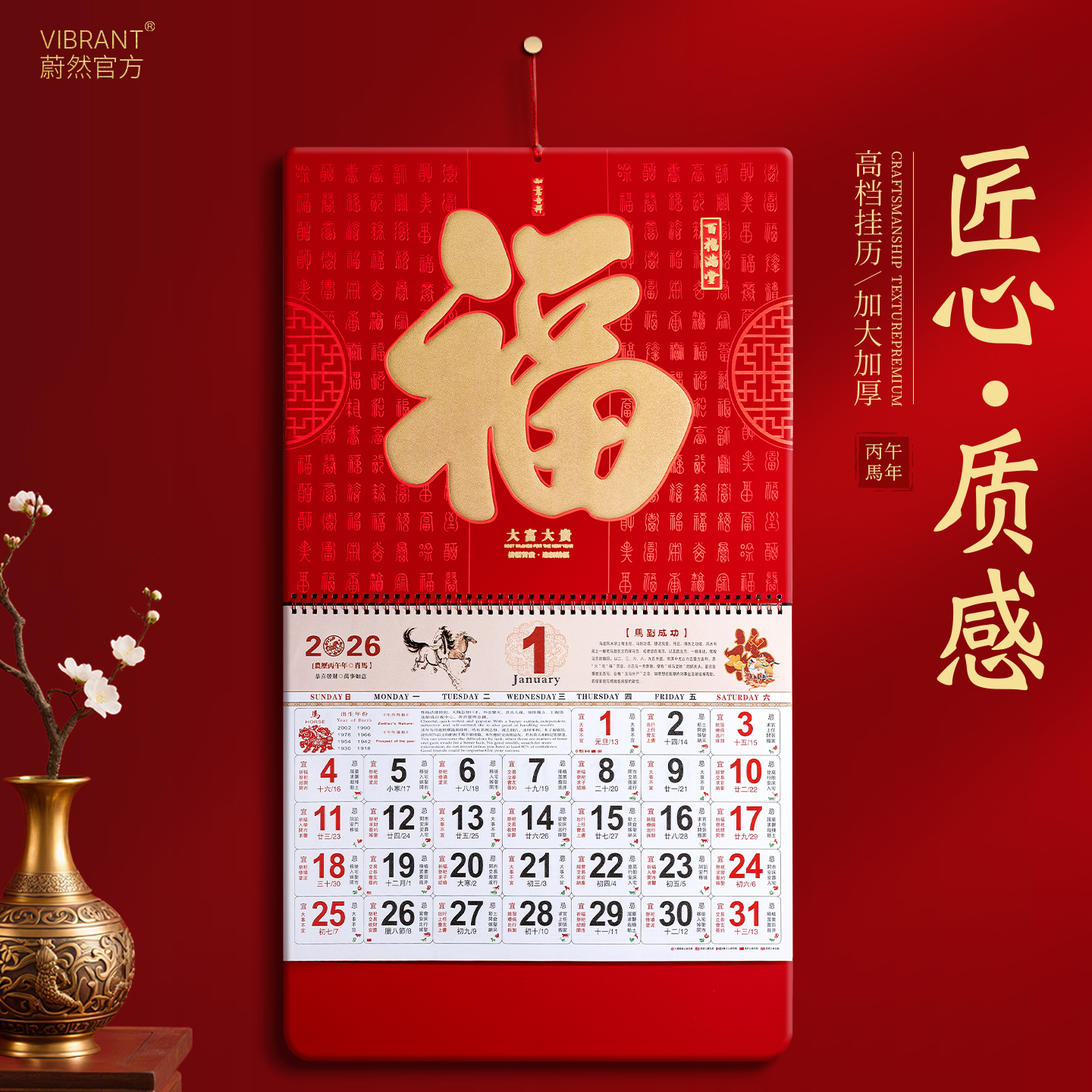 挂历2026年百福满堂福字吊牌