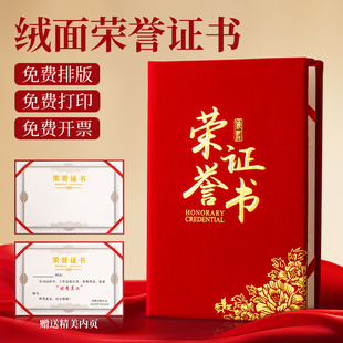 绒面荣誉证书奖状企业优秀员工表彰纸烫金封皮高档荣誉证件书a4获奖证书外壳颁奖聘书内页内芯外壳定制订做
