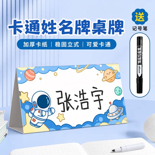 纸质小学生姓名牌桌牌一年级新生入学名字牌折叠手写高颜值可爱卡通幼儿园儿童开学名牌桌牌台卡座位牌席卡