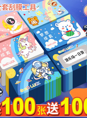 小学生惊喜刮刮卡奖励孩子积分卡diy自制儿童成长激励愿生日制作创意幸运学生抽奖券刮奖刮刮乐定制呱呱卡片