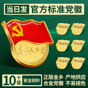 党员标准型金属徽章胸针佩戴牢固强磁别针吸铁石磁铁磁扣胸章正版组织部盒装精工制作加厚磁吸强磁徽章党章